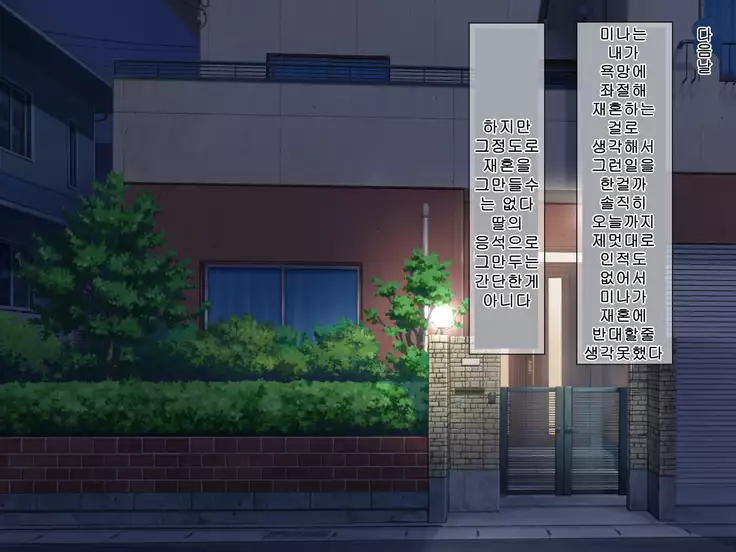 Zutto Otousan no Oyomesan ~Oyako de Naisho no Kinshinsoukan~