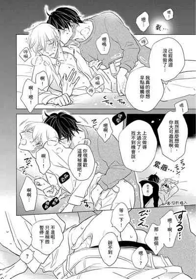 [Kishimoto] Iyaya Iyaya mo Suki no Uchi? | 讨厌也是喜欢的一种? [Chinese] [Digital]