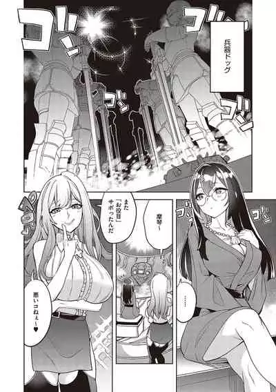 [Tamon Ketsuyuki] Akuma demo Asobi desu [Digital]