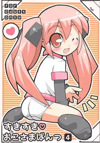 (Puniket 9) [Etoile Zamurai (Gonta, Yuuno)] Sukisuki Okosama Pantsu 4