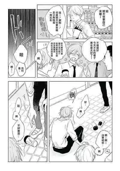 Like a Sugar | 爱似甜点 Ch. 1-4