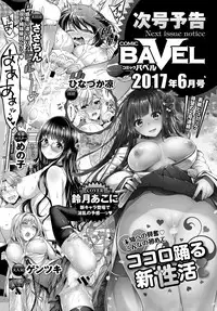 COMIC BAVEL 2017-05 [Digital]