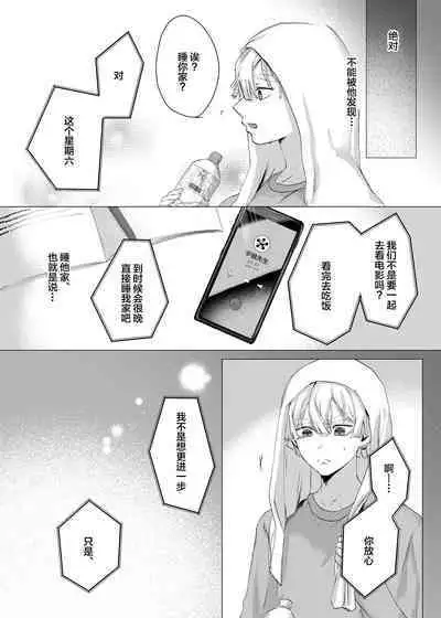 Jitsuwa “Succubus ♂ Deshita” nante Ieru Wake Nakunai!?