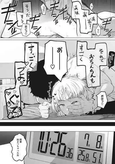 Eightman sensei no okagede kanojo ga dekimashita!