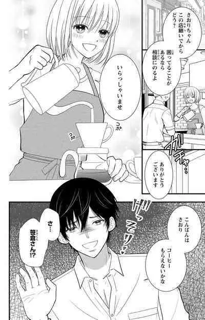 豹変S社長と絶倫SEX