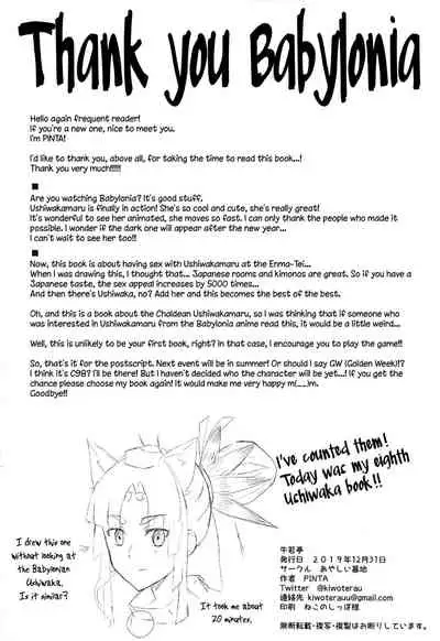 Ushiwaka-tei + C97 Ayashii Bochi Kaijou Gentei Omake Paper