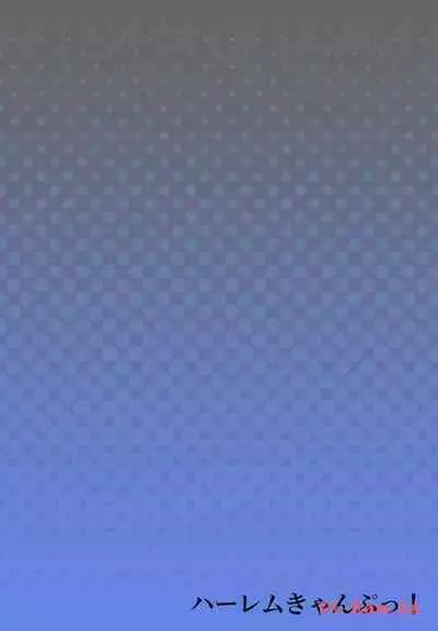 Haremu Kyanpu! 22-30