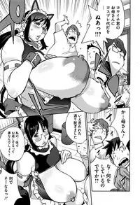 [Kotoyoshi Yumisuke] Hatsujou Milk Tank Mama Momoka Ch. 1-2