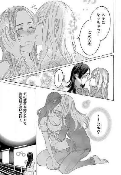 Kizutsukeru you ni Aishiaimashou 1-10