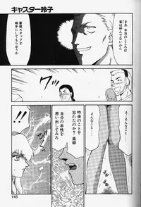 [TAIRA HAJIME] Caster Reiko