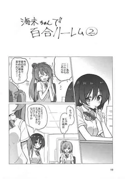 海未ちゃん笑顔で1,2,Jump!