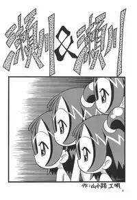 [Negimiso Oden (Yamakouji Koumyou)] Segawa & Segawa (Ojamajo Doremi)