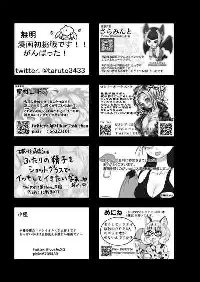 Friends Mae Shippo Goudoushi