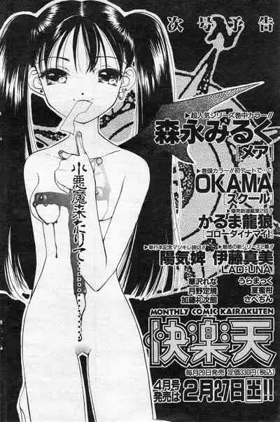 COMIC Kairakuten 3.1999