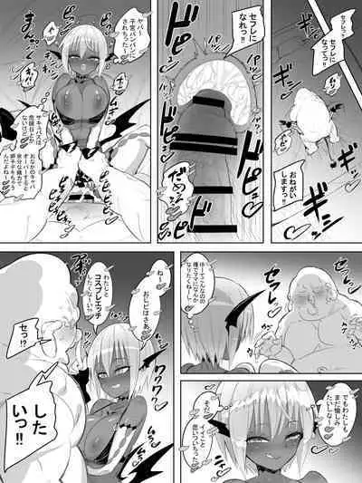 黒ギャルサキュバスのドーテーおじおじセフレっくす
