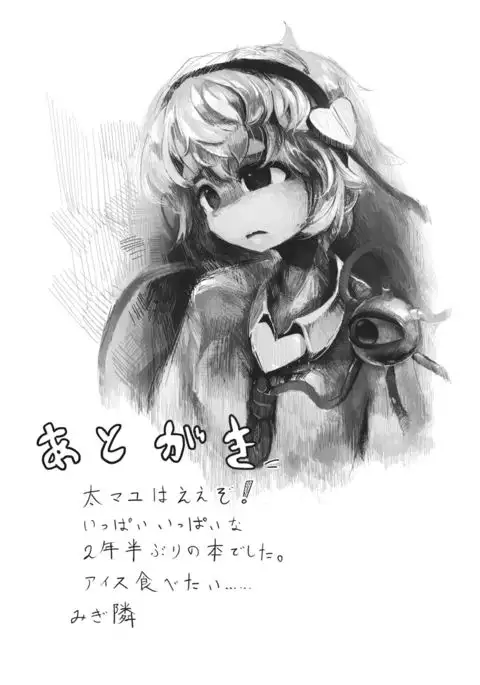 さとりのお手入れ