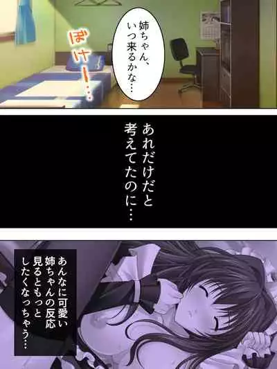 Nee-chan wa Boku no Kokan no Sewagakari ～Konna Seikatsu, Yamerarenai!～