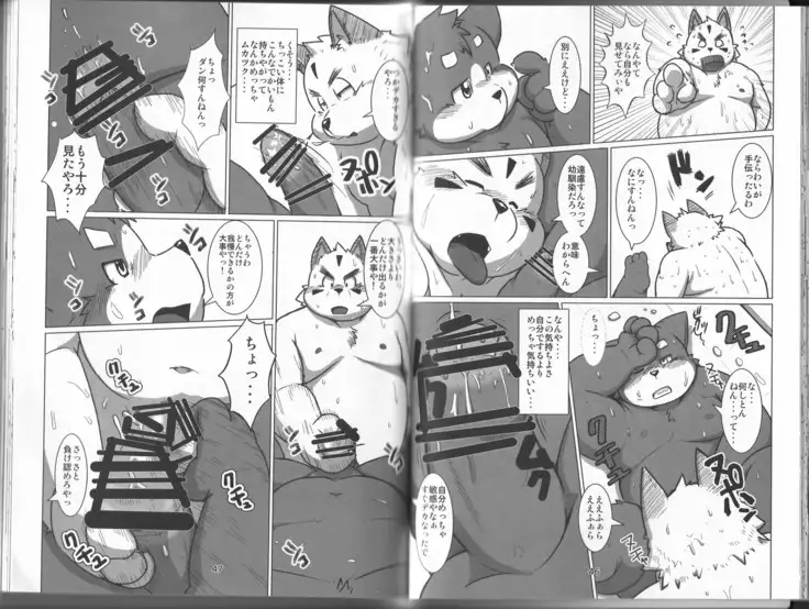 Natsuyasumi wa Mijikai. 2