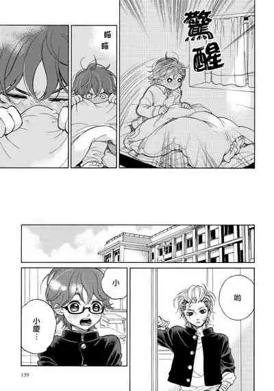 Jupiter ni Onegai | 向木星许愿 Ch. 2-4