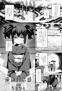 Towako Ichi [Digital]