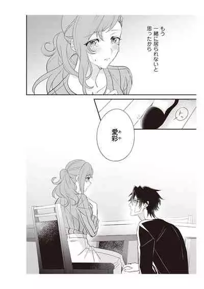 恋愛経験がゼロな男 ～意地悪？で甘い？ダンナさま【完全版】2