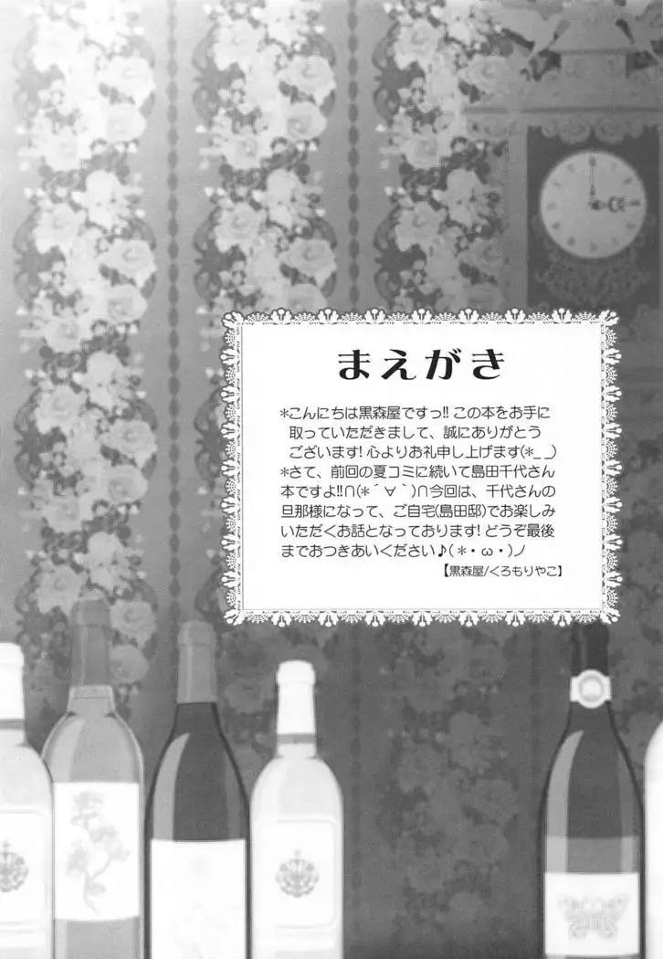 Chiyo-san wa, Senzoku Bunny Girl