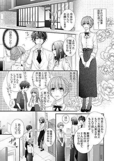 バレずにイケたらご褒美やるよ~授業中、机の下で彼の指が…~ 第1-10話