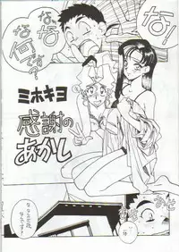 [Bible (Ogata Satomi)] Kyouakuteki Shidou Vol. 11 Junbigou (Tenchi Muyo!)