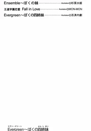 Evergreen～ぼくの四姉妹