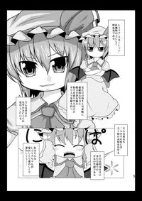 [Usagi Jiru] Nakanaide Remilia-chan (Touhou Project)