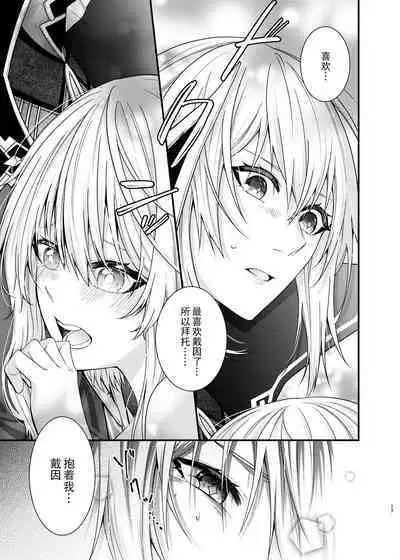 Hoshi ni Sugatta Shiawase na Tsumi o