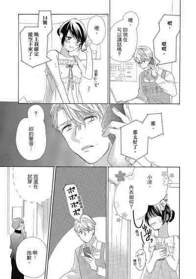 宅女愛上肉食紳士～絕頂！大叔級的神技～ 4