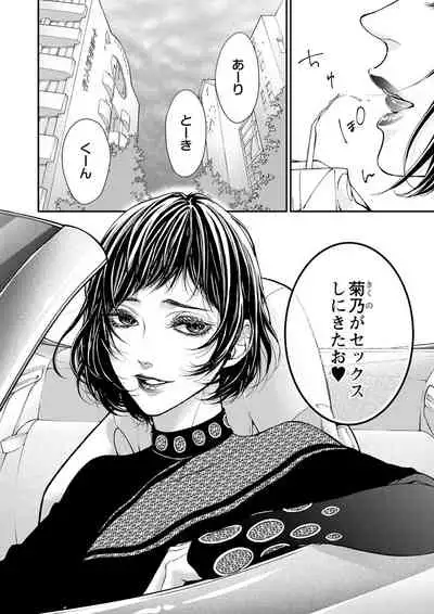 両性花～交わる運命の番（つがい）～ 第1-9話