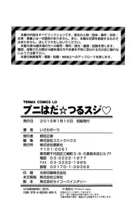 [Isawa Nohri] Puni Hada Tsuru Suji | Squishy Bodies Smooth Slits [English] {Mistvern}