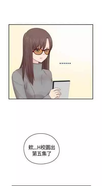H校园 ch.57-67[chinese]
