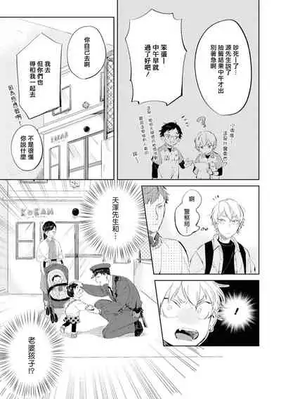 Sugar Dog Life Ch. 1-3