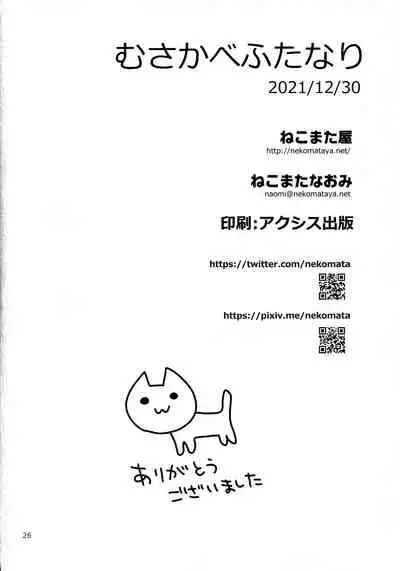 [Nekomataya (Nekomata Naomi)] MusaKabe Futanari (Fate/Grand Order) [English] [Digital]