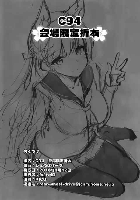 C94 Kaijou Gentei Orihon [Amblypia