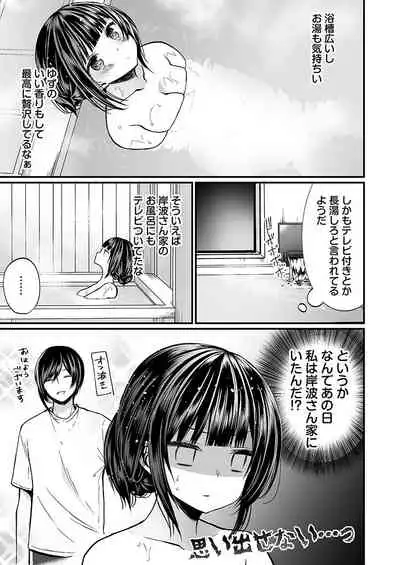 "Ikasaresugite Chousa Murii...!" Sennyuu! Uwasa no Kaikan Massage-ten