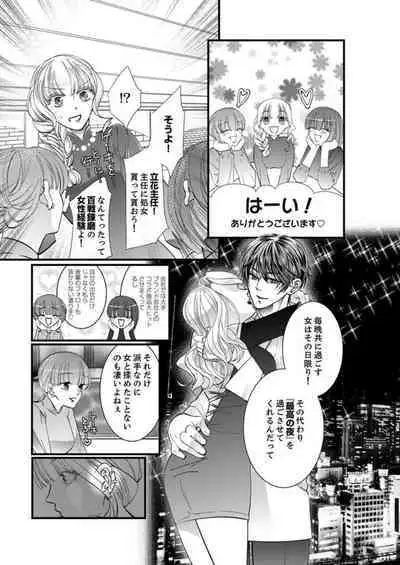 Shojosotsu Sex, Enchousen ~ Joushi no Aibu wa Ichiya ja Owaranai 1-2