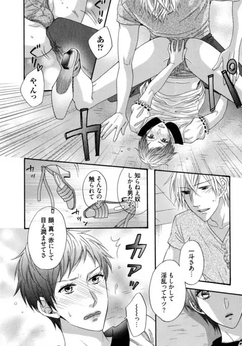 Ijiwaru Shinai de, Yasashiku Gyutto.