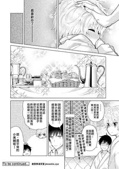 Noraneko Shoujo to no Kurashikata | 與野貓少女一起生活的方法 Ch. 22-32