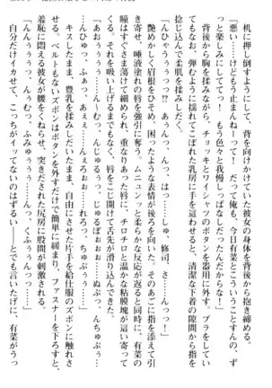 お嬢さまはベロちゅーLOVE！