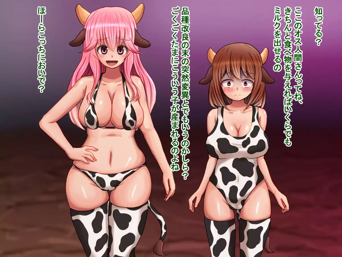 ~Ushi-san ni Shiborareru Sekai~ Ningen-san Bokujou e Youkoso!