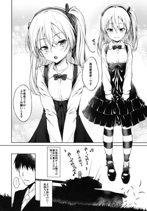 Senshadou no Uramichi -Daigaku Senbatsu Team-