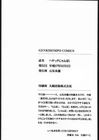 [Genki Honpo (Daifuku Keiji, Saranoki Chikara)] Hayatte Janbo! (Hayate no Gotoku!)