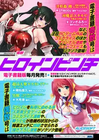[Anthology] Heroine Pinch Vol. 12 [Digital]