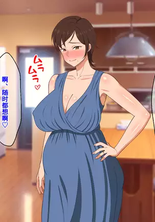 Okoru To Kowai Kaasandakedo Aegigoe Wa Kawaii