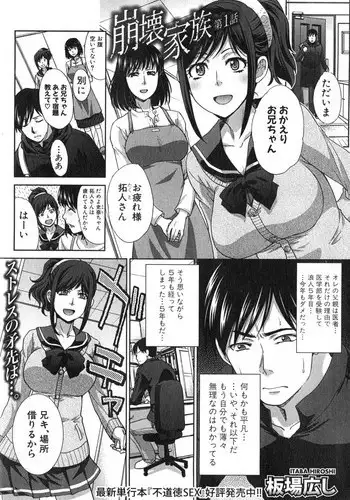 [Itaba Hiroshi] Houkai Kazoku Ch. 1-3