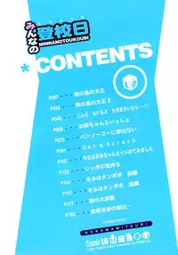 [Hokama Mitsuri] Minna no Toukoubi